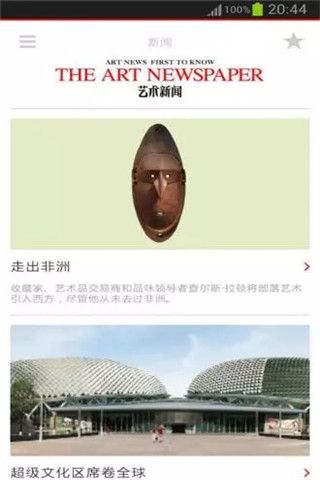 艺术新闻安卓版