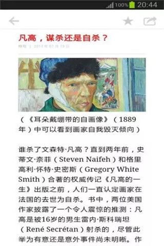 艺术新闻安卓版