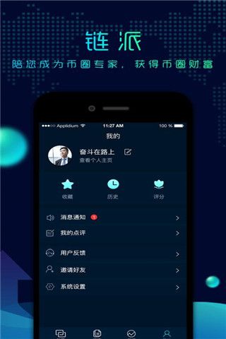 链派社区安卓版
