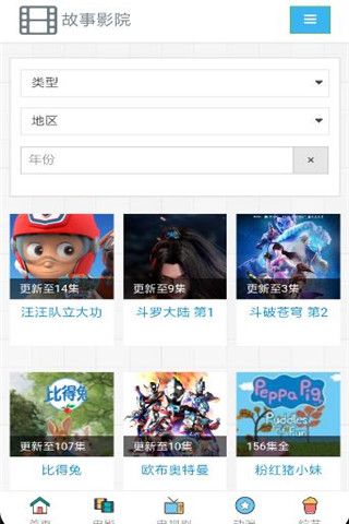 故事影院安卓版