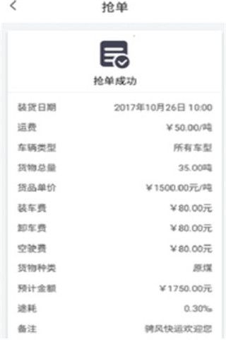 骋风快运安卓版