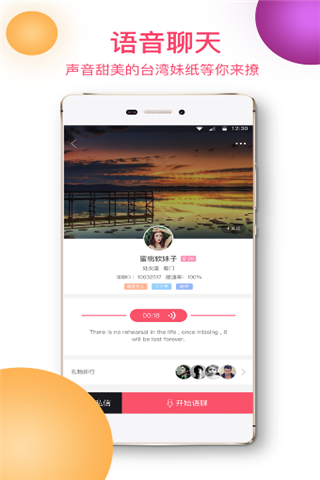 暖聊交友app