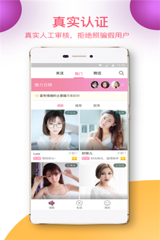 暖聊交友app