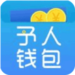 予人钱包安卓版