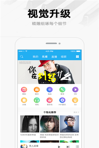 酷我乐钻安卓版