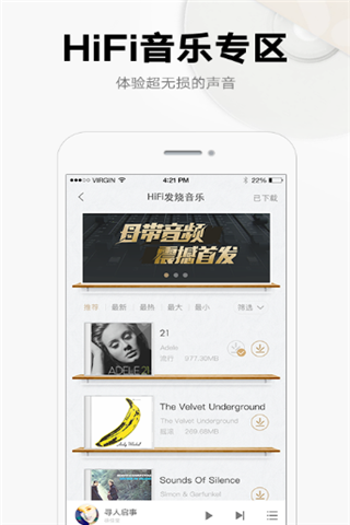酷我乐钻安卓版