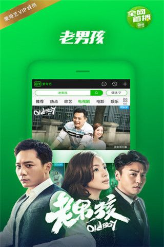 爱奇艺2018免费版