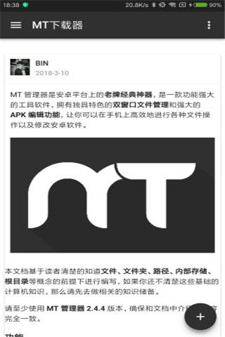 MT下载器安卓版