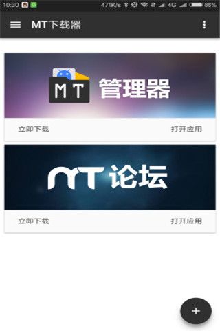 MT下载器安卓版
