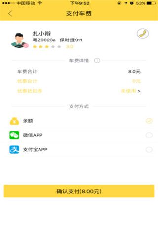 来往搭车安卓版