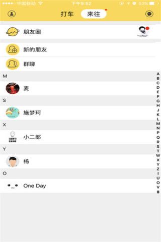 来往搭车安卓版