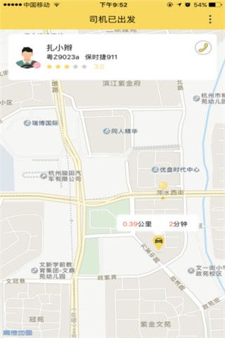 来往搭车安卓版