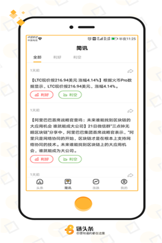 链头条安卓版