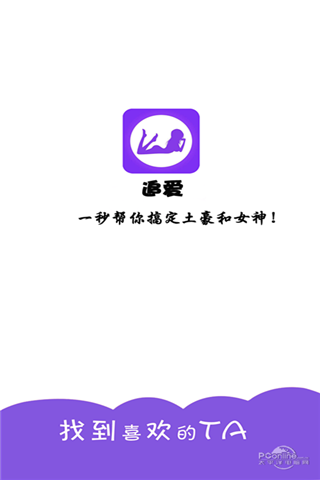 追爱安卓版