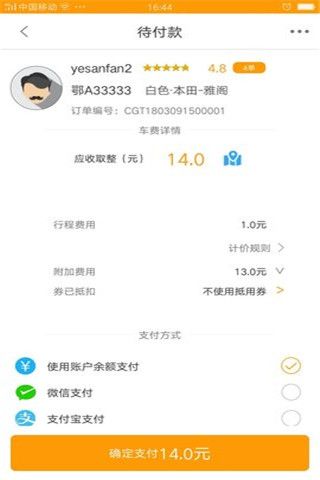 顺顺出行安卓版