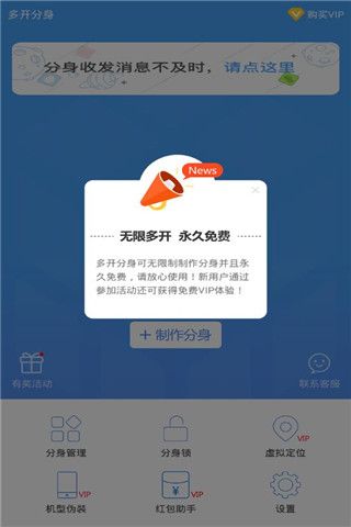 派派多开分身版