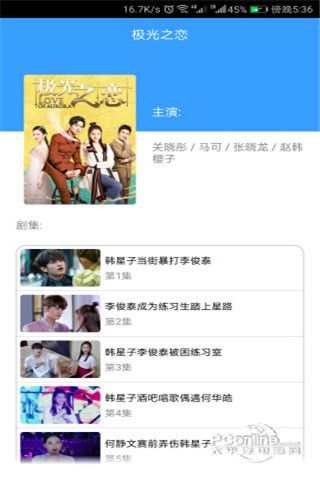 眼睛影视安卓版