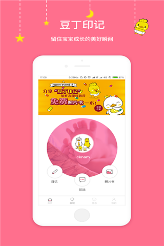 豆丁印记安卓版