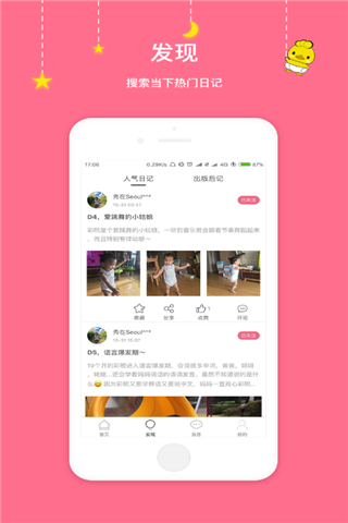 豆丁印记安卓版