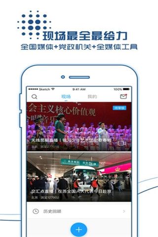 现场云安卓版