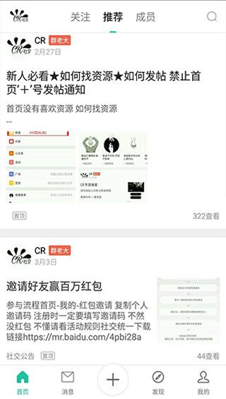 CR社交app
