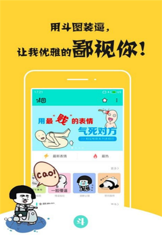 天天斗图神器app