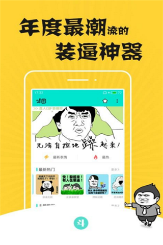 天天斗图神器app