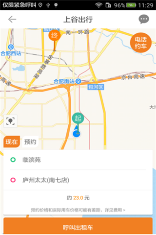 上谷出行安卓版