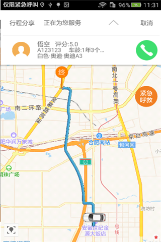 上谷出行安卓版