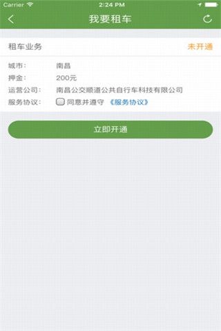 洪城乐骑行安卓版