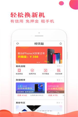 快来租安卓版