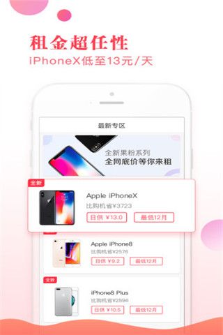 快来租安卓版