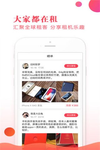快来租安卓版
