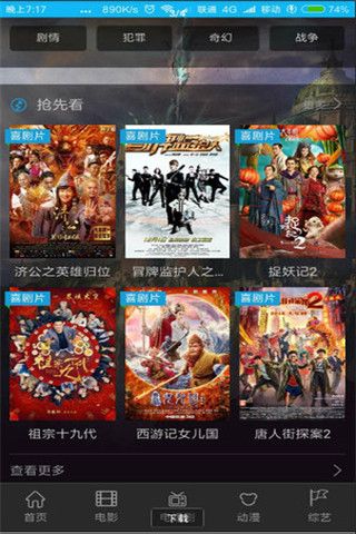 巅峰影视安卓版