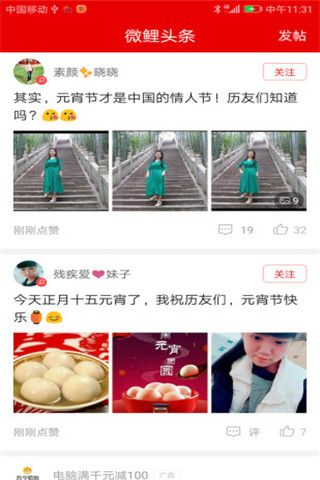微鲤头条安卓版