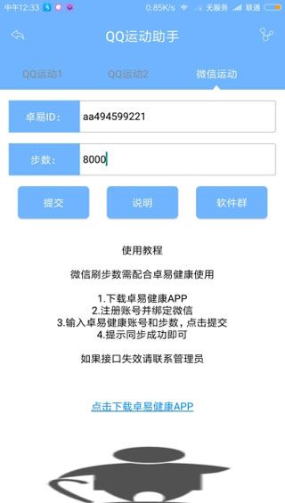 运动助手安卓版