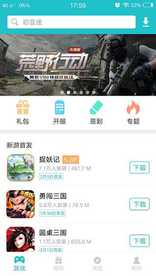 233游戏app