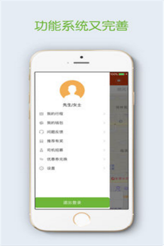 万福出行app