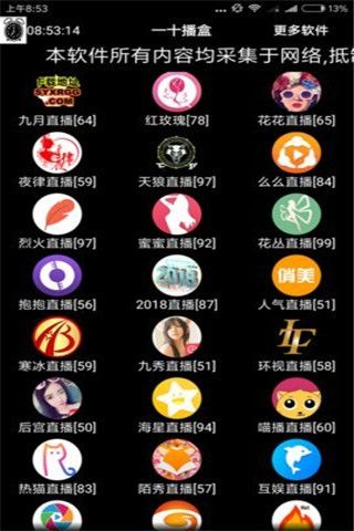 一十播盒app