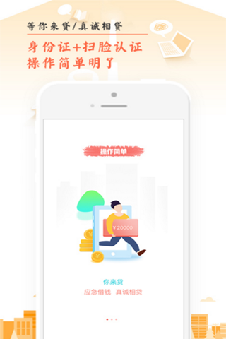 你来贷安卓版
