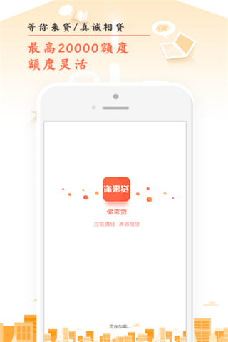 你来贷安卓版