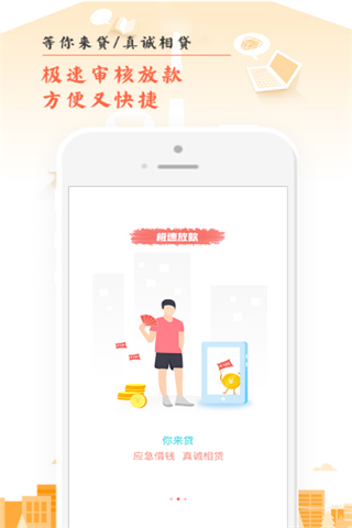 你来贷安卓版