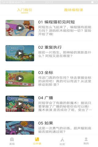 编程猫app