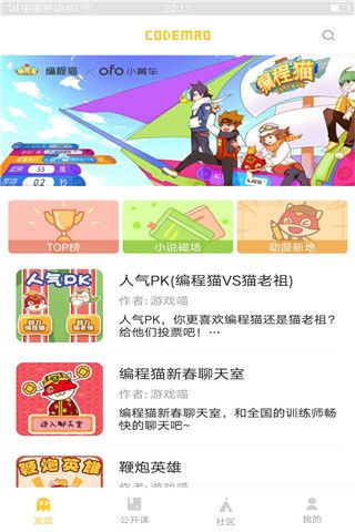 编程猫app