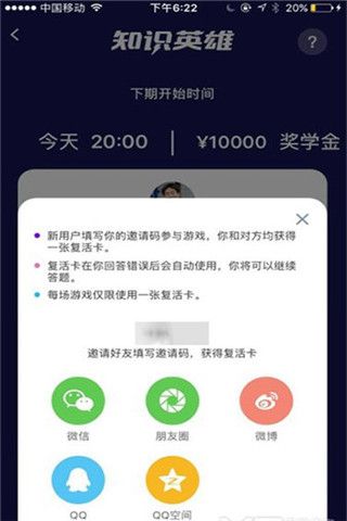 知识英雄app