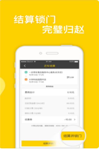 一步用车安卓版