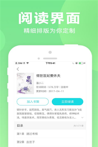 海马小说app