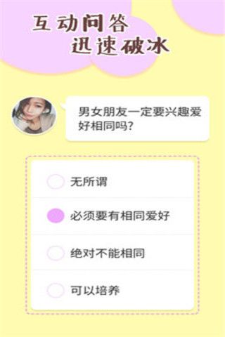 动心附近约安卓版