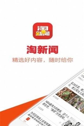 淘新闻安卓版