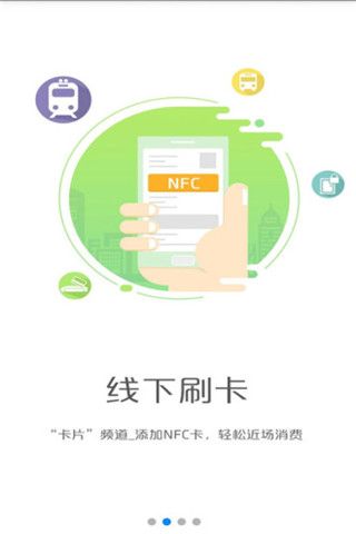 移动和包支付app